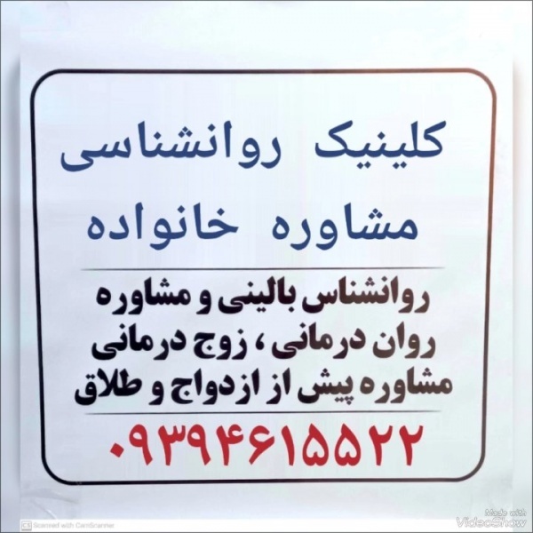 مشاور زناشویی در رباط کریم
