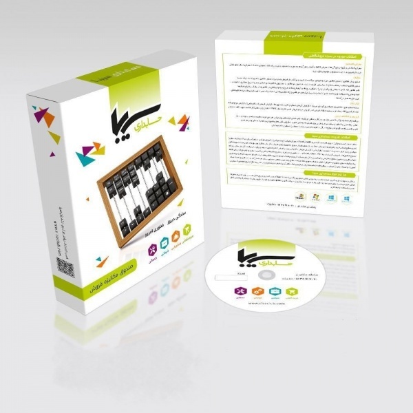 نرم افزار حسابداری هایپرمارکت سیبا