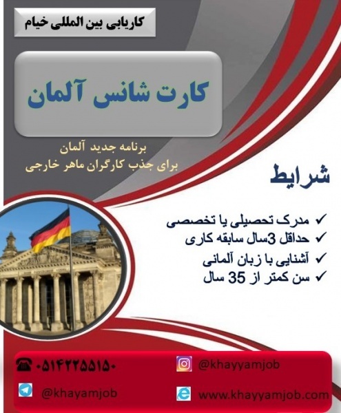 کار در کشور آلمان