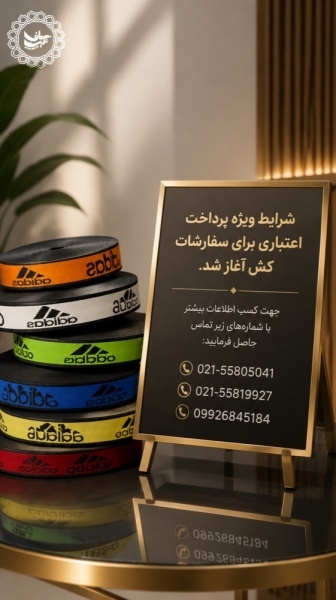 تولیدوفروش کش اسپورتیadidasباشرایط چکی
