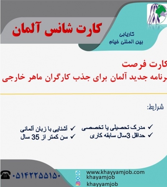 اعزام نیرو کار به آلمان بدون نیاز به مدرک دانشگاهی