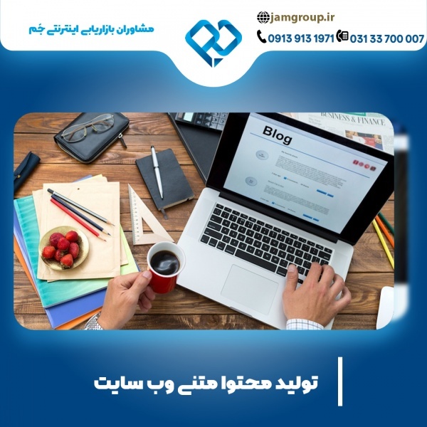 تولید محتوا سایت با جدید ترین استارتراتژی ها