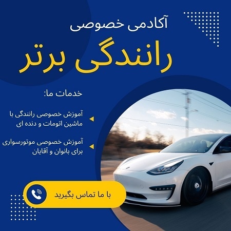 تعلیم رانندگی