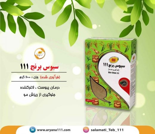 سبوس  برنج