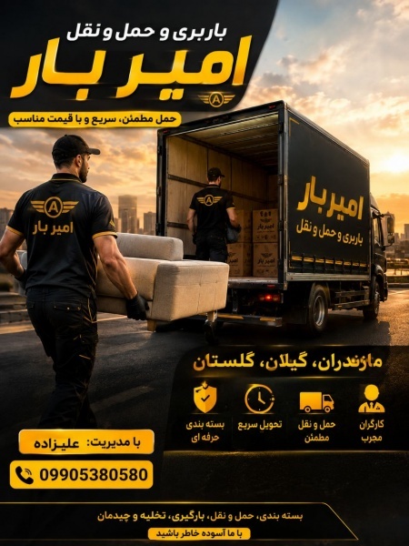 اثاث کشی و حمل بار حرفه ای در زیرآب☎️09010309249☎️