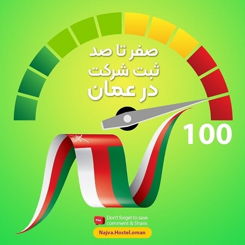 مهاجرت عمان