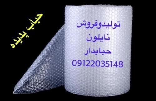 فروش نایلون حبابدار ، کیسه حبابدار ، نایلون حبابدار