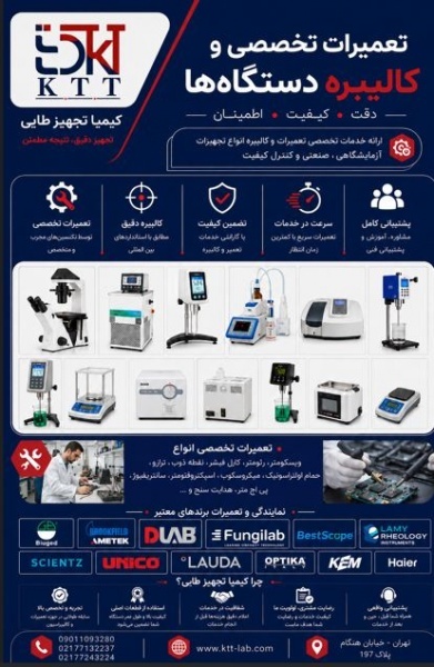 تعمیرات تخصصی ویسکومتر و تجهیزات اندازه‌گیری ویسکوزیته