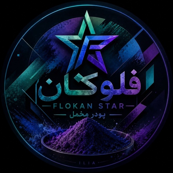 رنگ اکریلیک قهوه ای  فلوکان استار