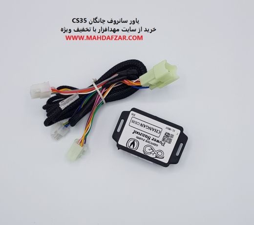پاور سانروف چانگان ( مهدافزار )