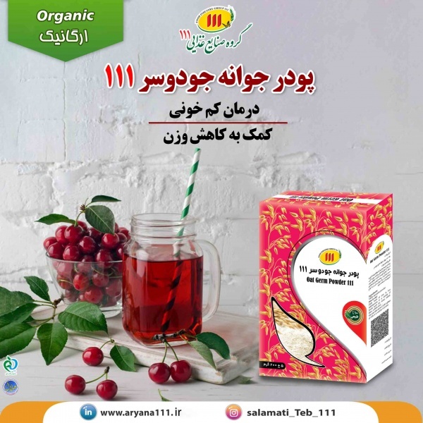 دمنوش ورزشکاران