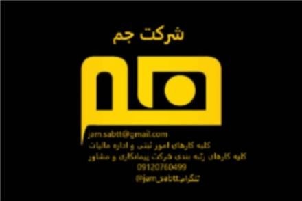اخذ و واگذاری سهام شرکت های رتبه دار و شرکت های ث