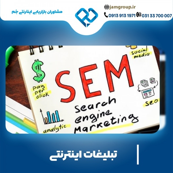 تبلیغات اینترنتی در اصفهان با ضمانت بالا