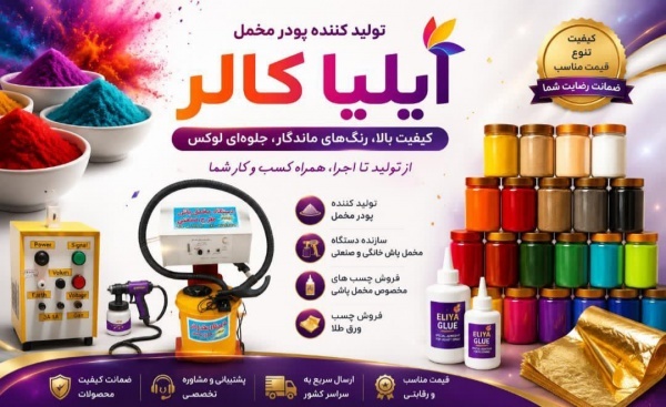 دستگاه مخمل/دستگاه فلوک/دستگاه جرقه زن 09362709033
