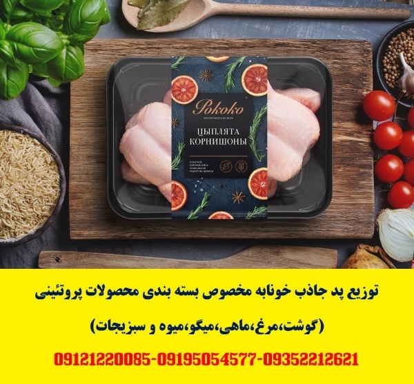 توزیع پد جاذب خونابه و مایعات بسته بندی گوشت و مرغ