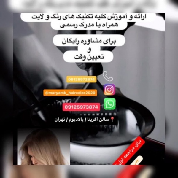 مرکز تخصصی رنگ/مش/هایلایت/ با بهترین برند ها