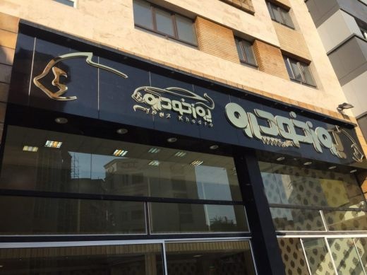 تابلوسازی 88301683-021