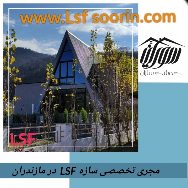 پیمانکاری کلبه های سوئیسی در مازندران
