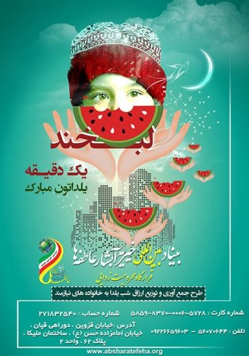 بنیاد بین المللی خیریه آبشار عاطفه ها