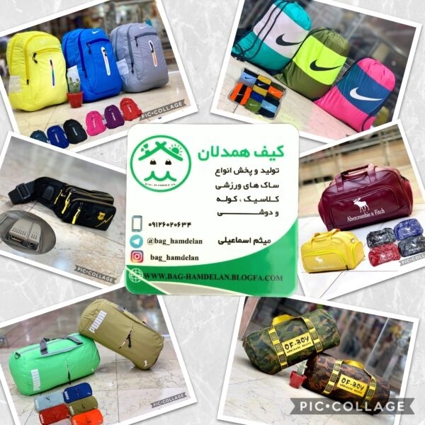 تولید و پخش انواع ساک های ورزشی و کلاسیک در جنس ها