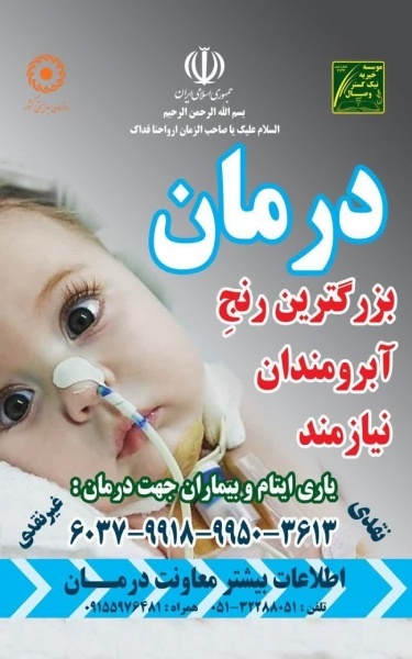 موسسه خیریه نیک گستر وصال یاریگر ایتام و نیازمندان