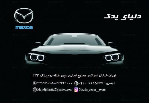 لوازم یدکی مزدا
