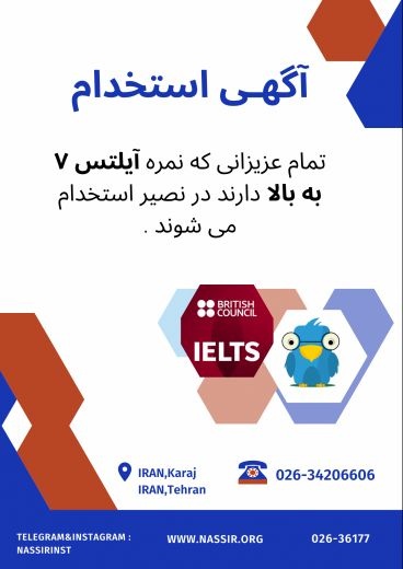 استخدام مدرس تمامی زبان ها