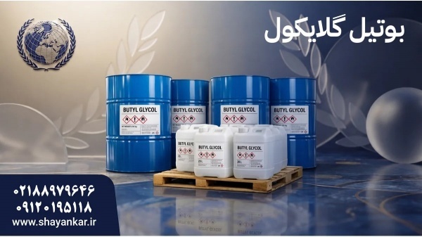 بوتوکسی اتانول با تامین منظم برای خطوط تولید فعال