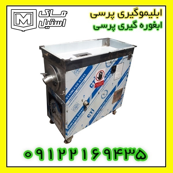 ابلیموگیری پرسی اقساطی