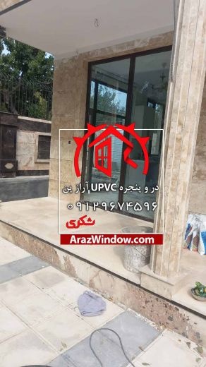 سازنده در و پنجره دوجداره upvc
