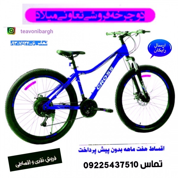 فروشگاه میلاد دوچرخ مدل های جدید