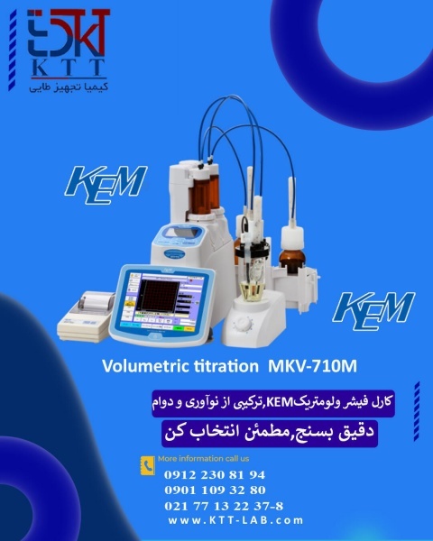 تامین دستگاه MKV-710M با گارانتی اصلی کمپانی KEM