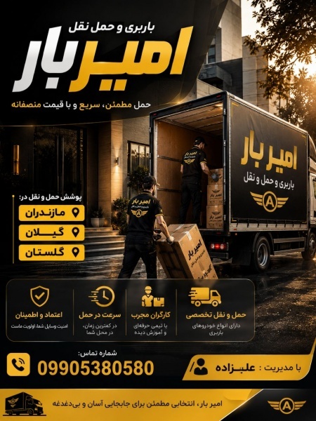 بهترین اتوبار و حمل بار در کردآباد ☎️09010309249☎️