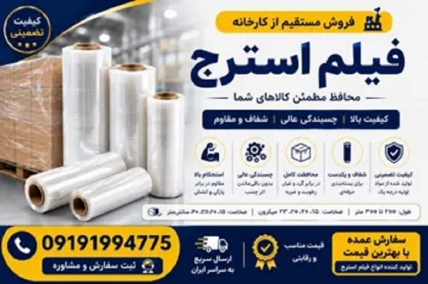 فروش عمده فیلم استرچ | قیمت مستقیم از کارخانه