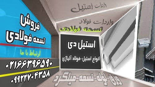 تسمه فولادی-تسمه ترانس-تسمه نورد-تسمه فابریک