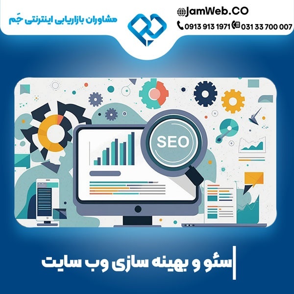سئو سایت در گیلان و بهینه سازی وبسایت