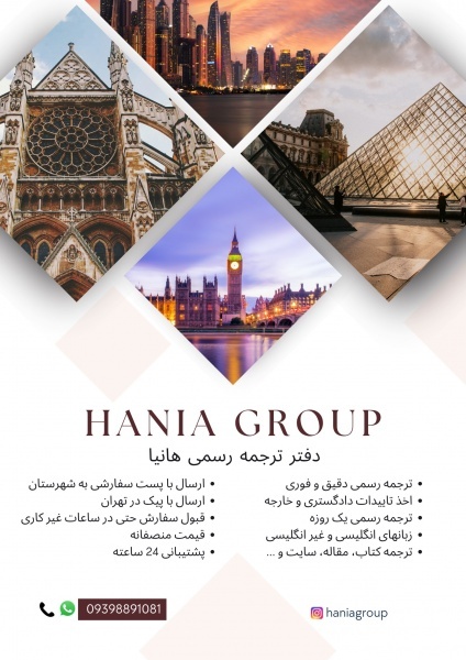 دارالترجمه هانیا