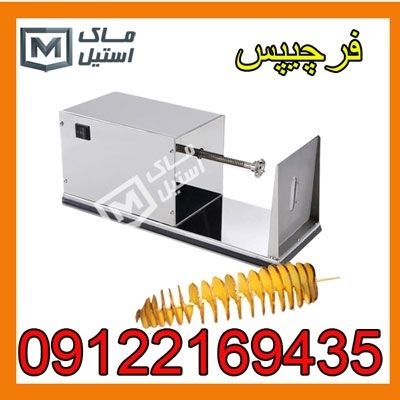 فرچیپس دستی
