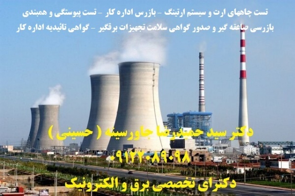 تست پیوستگی و همبندی – بازرس اداره کار – تست چاه