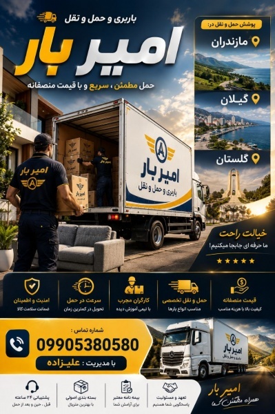 اثاث کشی و حمل اثاثیه تخصصی در گلوگاه☎️09010309249