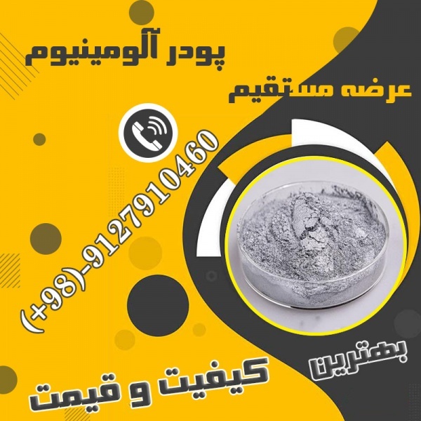 قیمت پودرآلومینیوم آلمانی - پودرآلومینیوم درجه یک