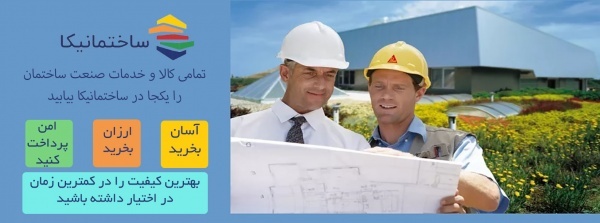 خرید واش بتن