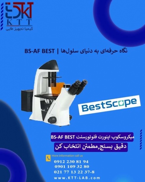 معرفی وکاربرد دستگاه میکروسکوپ اینورت فلوئورسنت