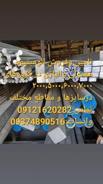 فروش الومینیوم میگرد،تسمه،لوله،ورق