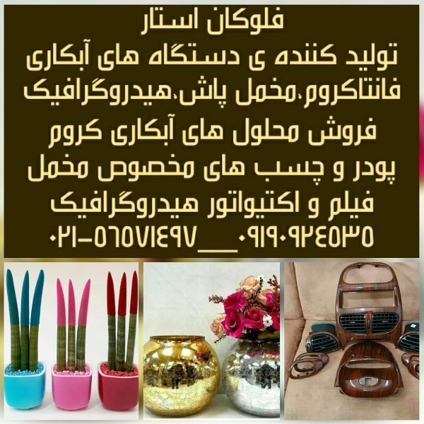 پودر مخمل ترک چینی ایرانی فلوکان استار