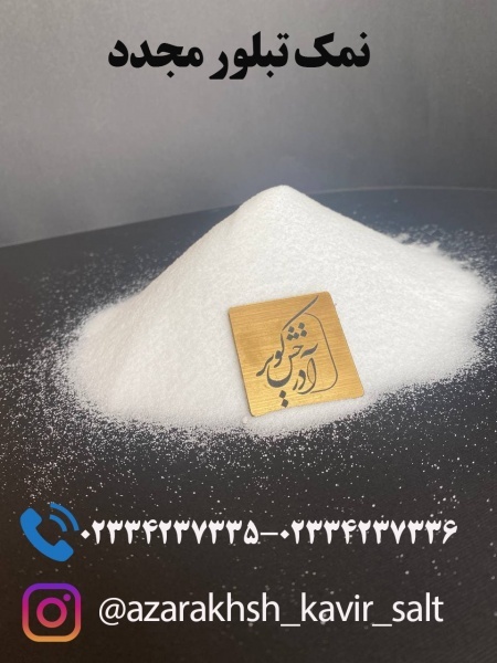 نمک خوراکی تبلور مجدد آدرخش کویر