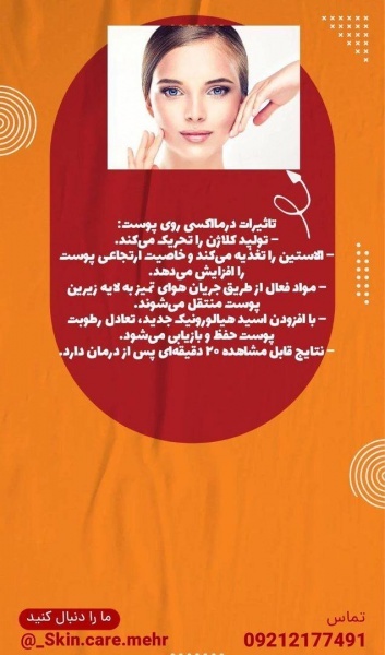 درمااکسی در الیگودرز