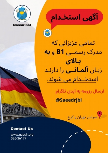 استخدام مدرس زبان موسسات زبان نصیر