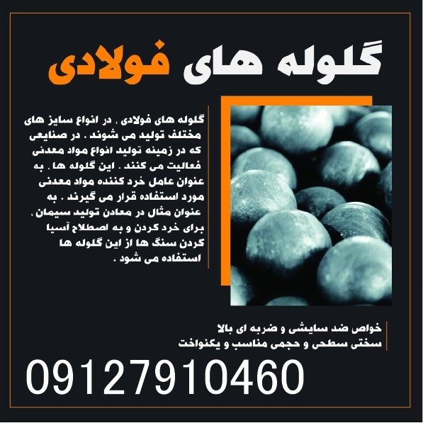 گلوله فولادی - گلوله بالمیل