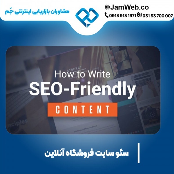 سئو سایت فروشگاه آنلاین بصورت کامل و مشاوره رایگان